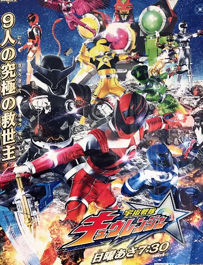 Siêu Nhân Vũ Trụ Kyuranger