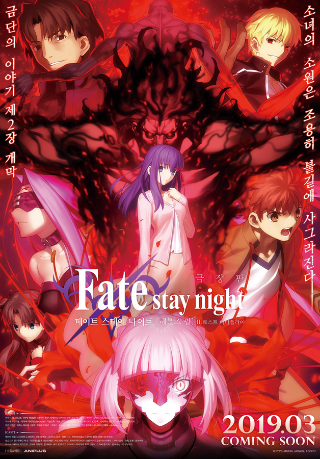 Fate/stay Night: Heaven&#039;s Feel II. Lost Butterfly