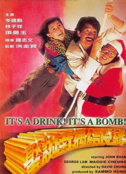 It&#039;s A Drink! It&#039;s A Bomb!